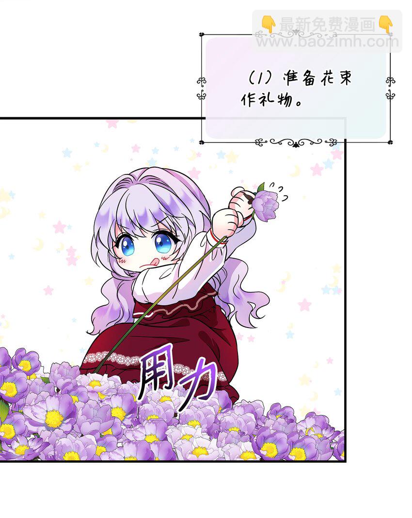 🍶穿越成男主角的女儿？！ 03 送花大作战 第40页