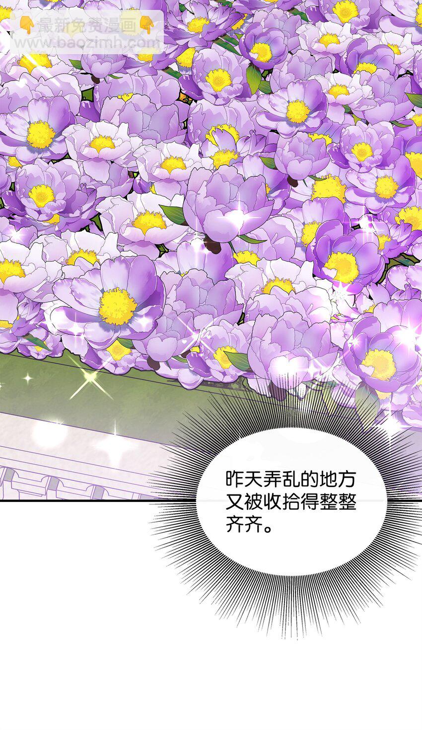 🍶穿越成男主角的女儿？！ 03 送花大作战 第43页