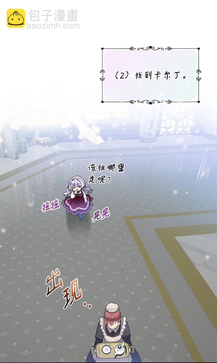 🍶穿越成男主角的女儿？！ 03 送花大作战 第46页