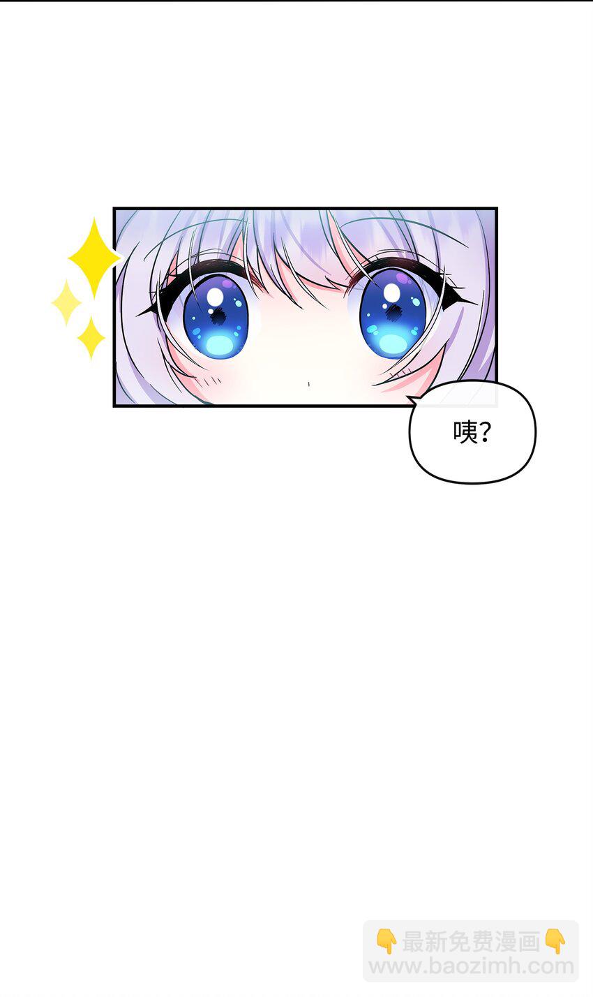 🍶穿越成男主角的女儿？！ 03 送花大作战 第47页