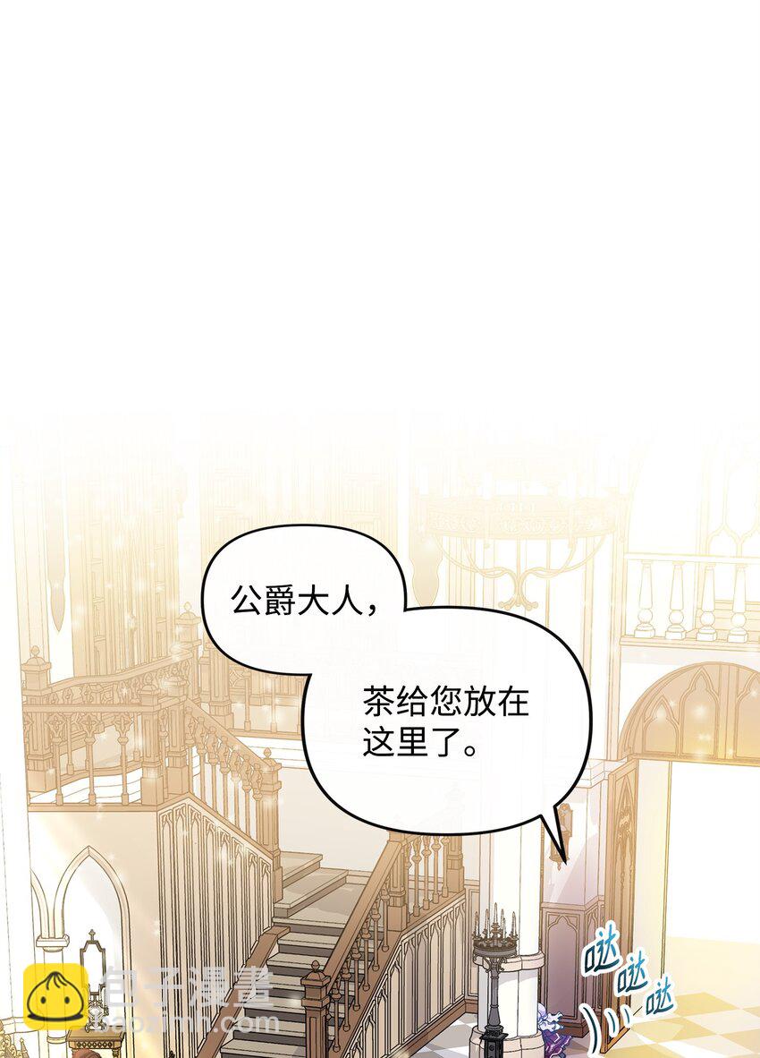 🍶穿越成男主角的女儿？！ 03 送花大作战 第48页