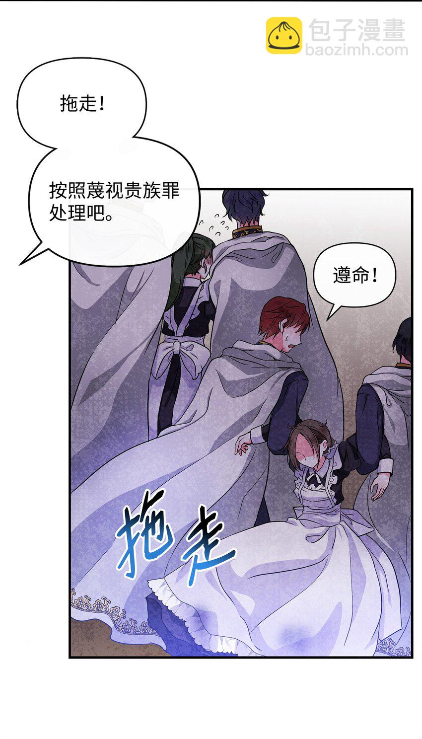 🍶穿越成男主角的女儿？！ 03 送花大作战 第8页