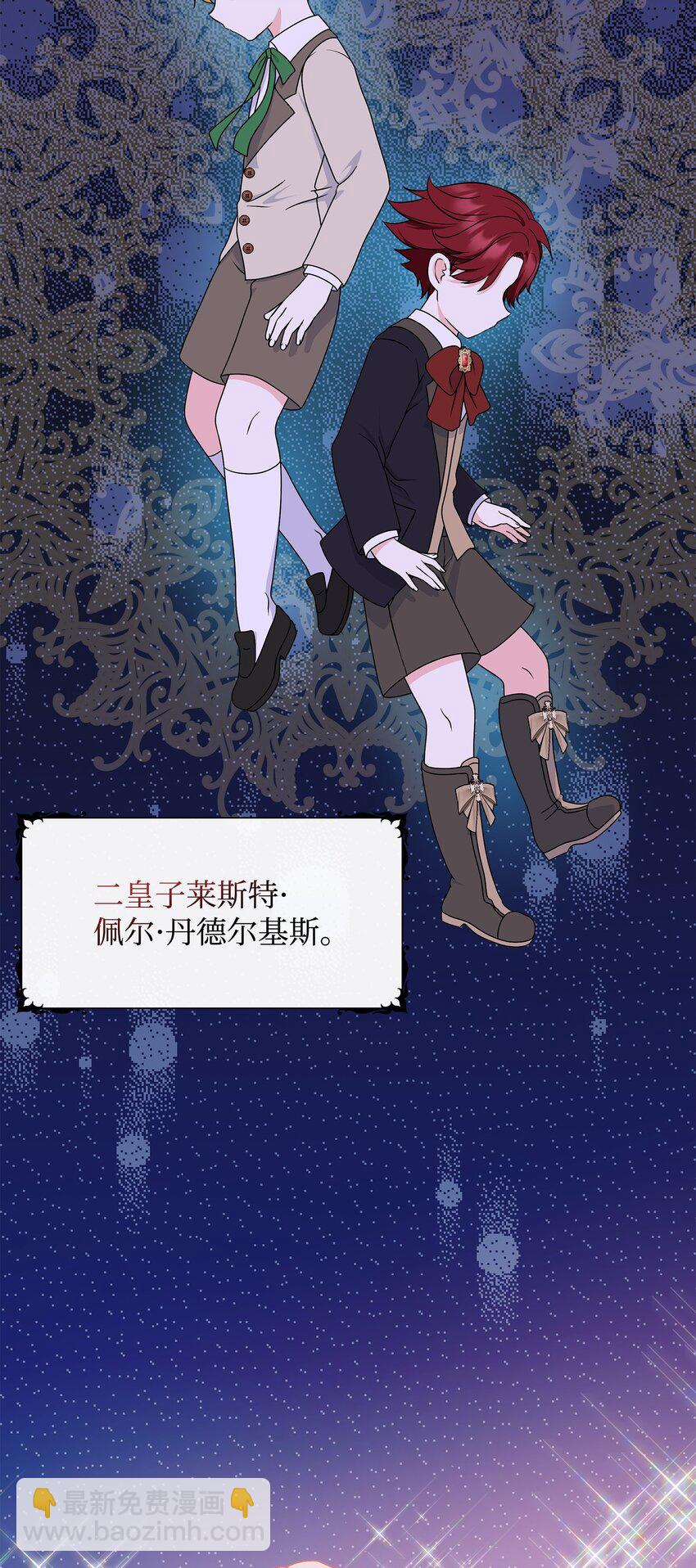 🍶穿越成男主角的女儿？！ 31 长发小裴 第2页