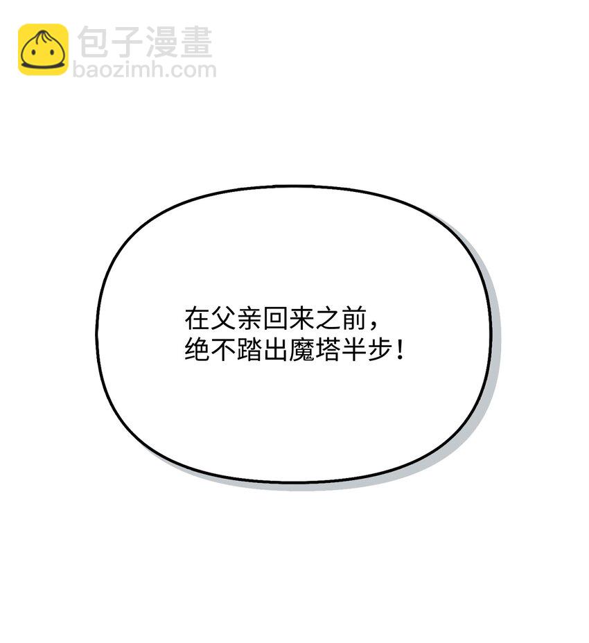 🍶穿越成男主角的女儿？！ 31 长发小裴 第21页