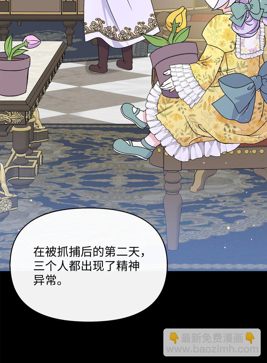🍶穿越成男主角的女儿？！ 31 长发小裴 第24页