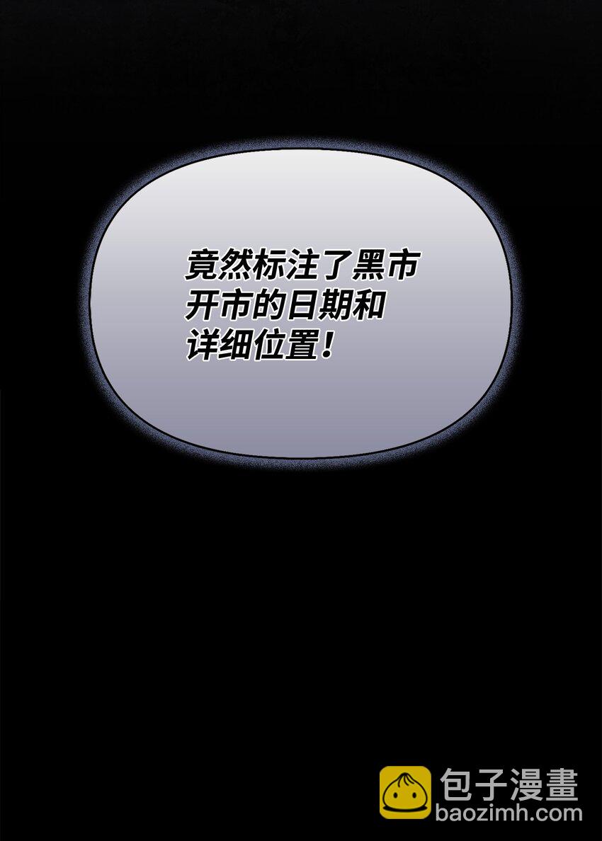 🍶穿越成男主角的女儿？！ 31 长发小裴 第29页