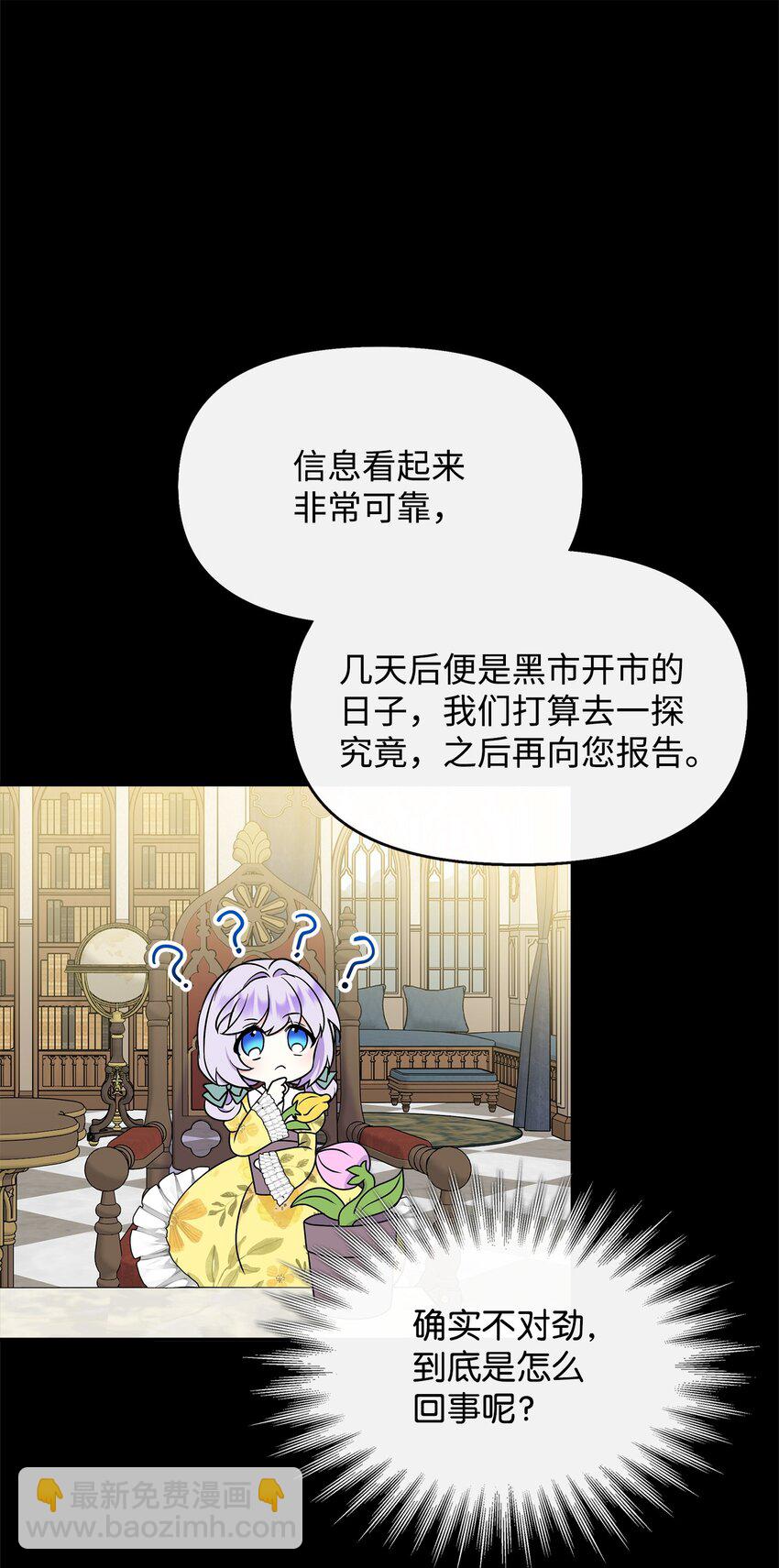 🍶穿越成男主角的女儿？！ 31 长发小裴 第30页