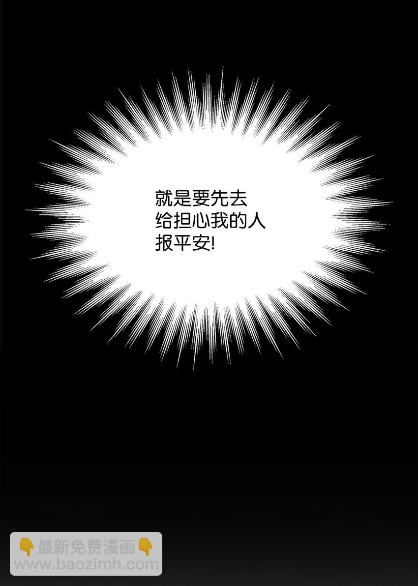 🍶穿越成男主角的女儿？！ 31 长发小裴 第33页