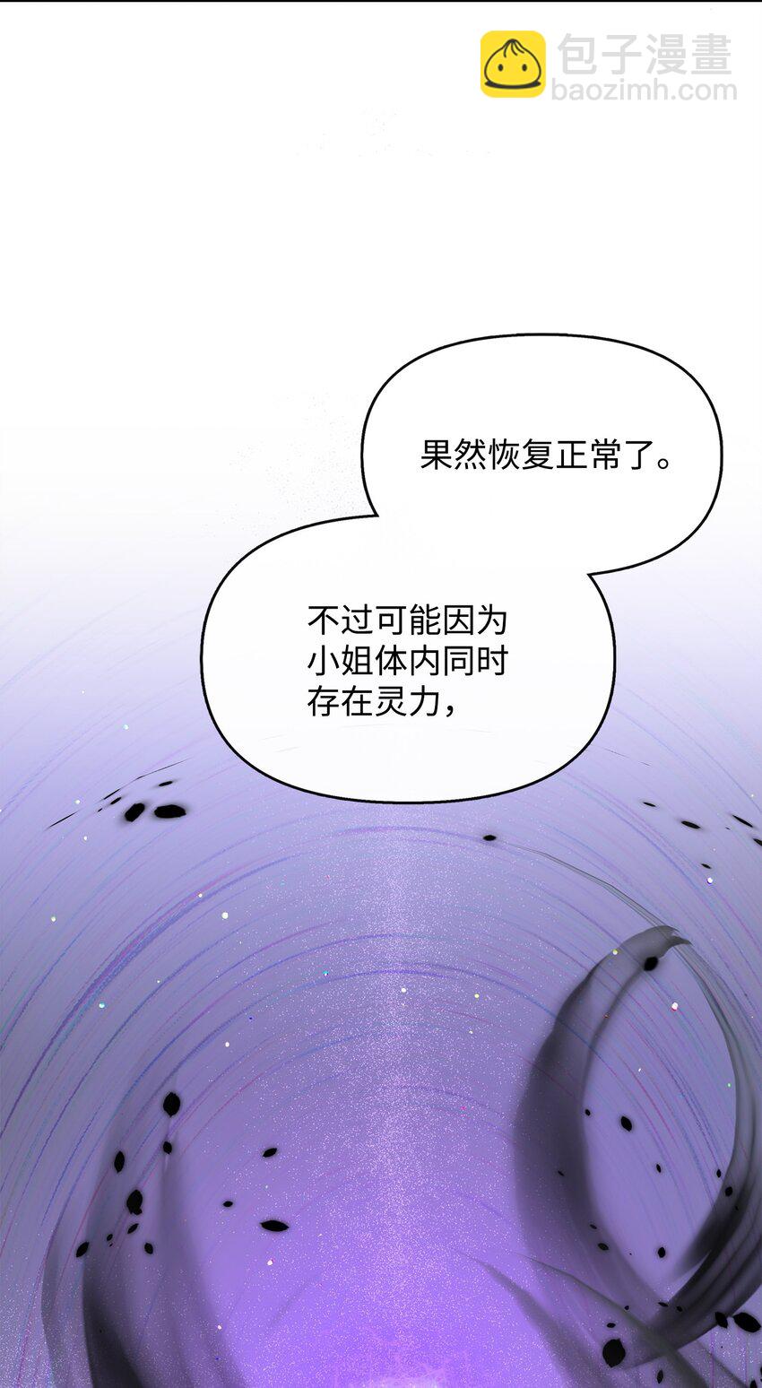 🍶穿越成男主角的女儿？！ 31 长发小裴 第39页