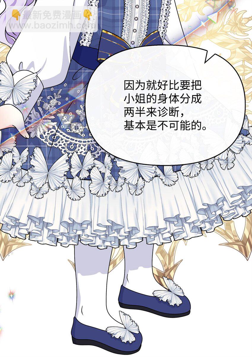 🍶穿越成男主角的女儿？！ 31 长发小裴 第43页