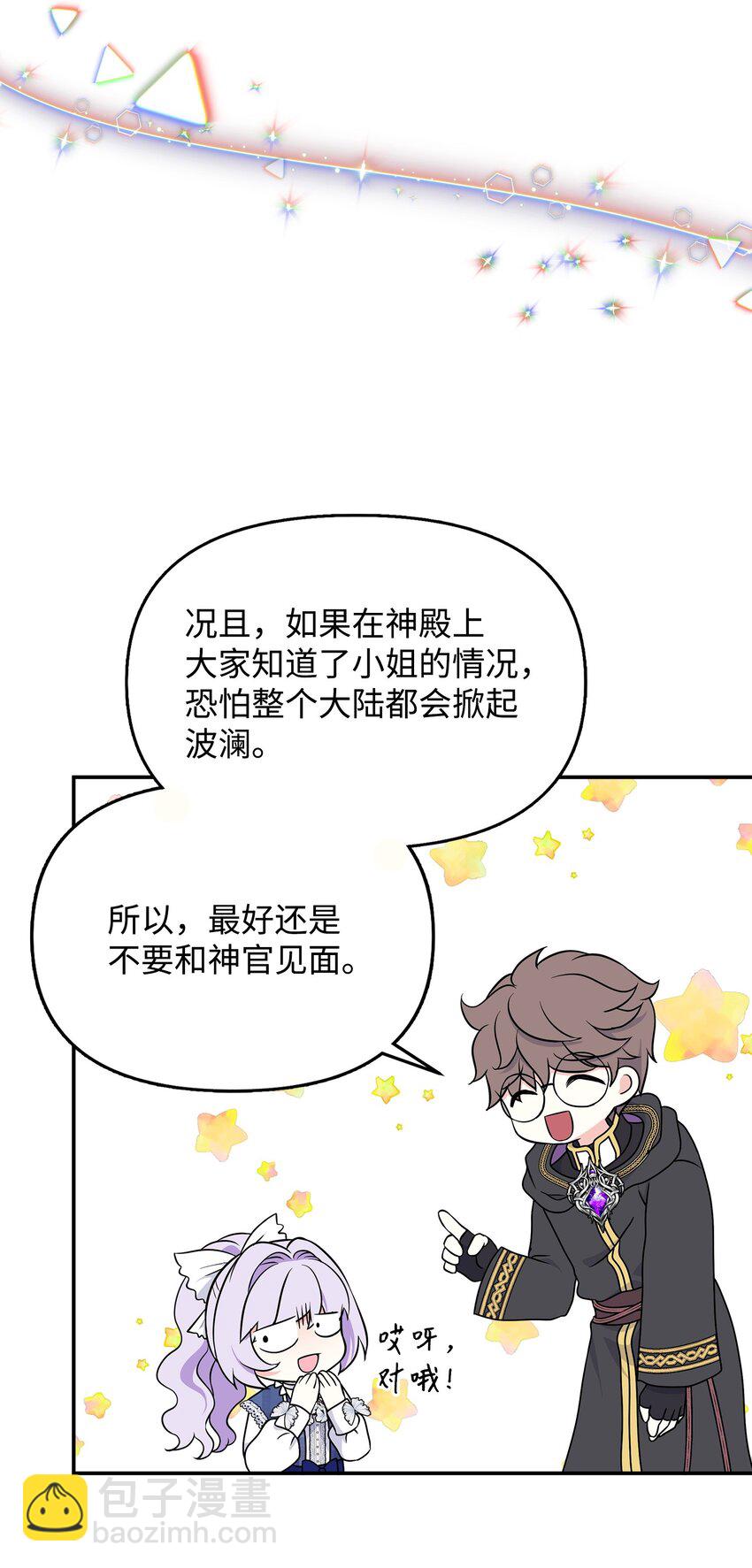 🍶穿越成男主角的女儿？！ 31 长发小裴 第44页