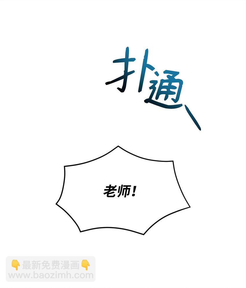 🍶穿越成男主角的女儿？！ 31 长发小裴 第47页