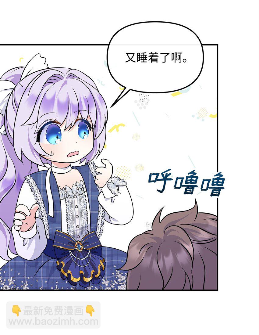 🍶穿越成男主角的女儿？！ 31 长发小裴 第49页