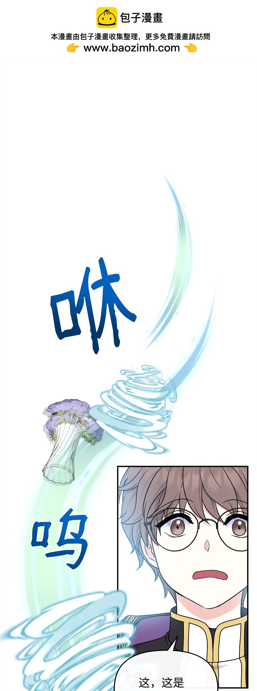 🍶穿越成男主角的女儿？！ 33 参加诞辰宴 第1页
