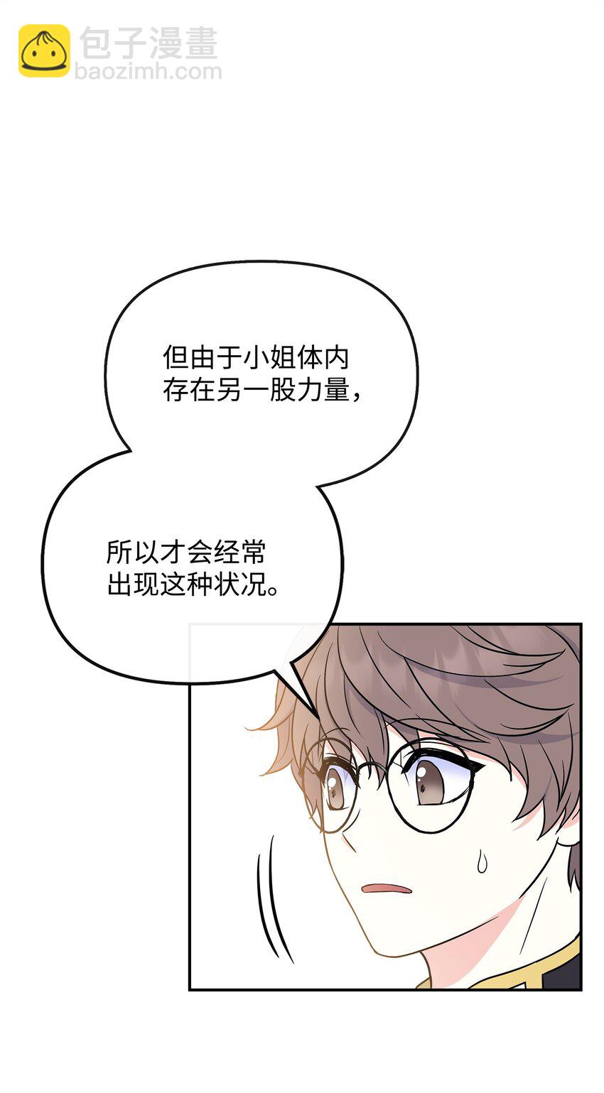 🍶穿越成男主角的女儿？！ 33 参加诞辰宴 第10页