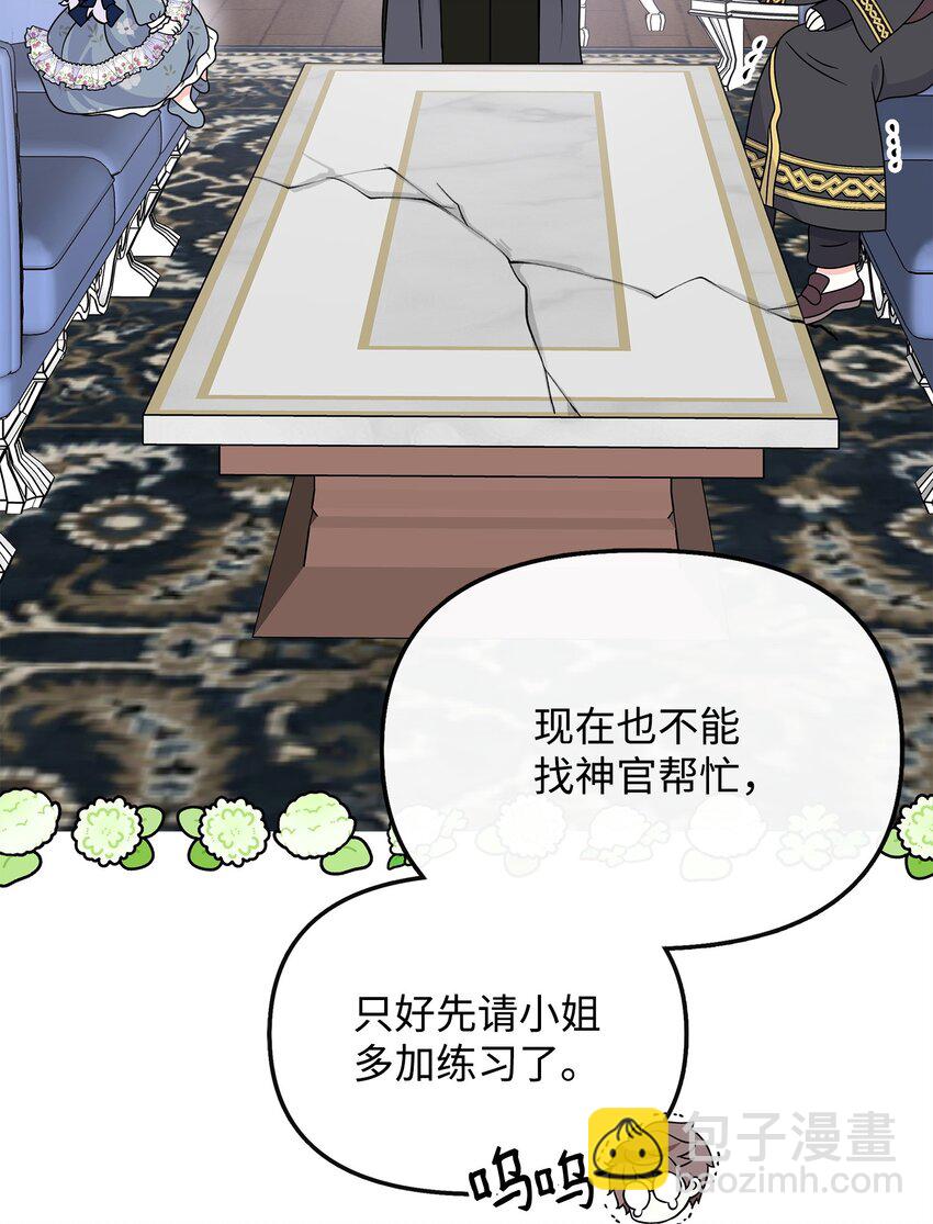 🍶穿越成男主角的女儿？！ 33 参加诞辰宴 第15页