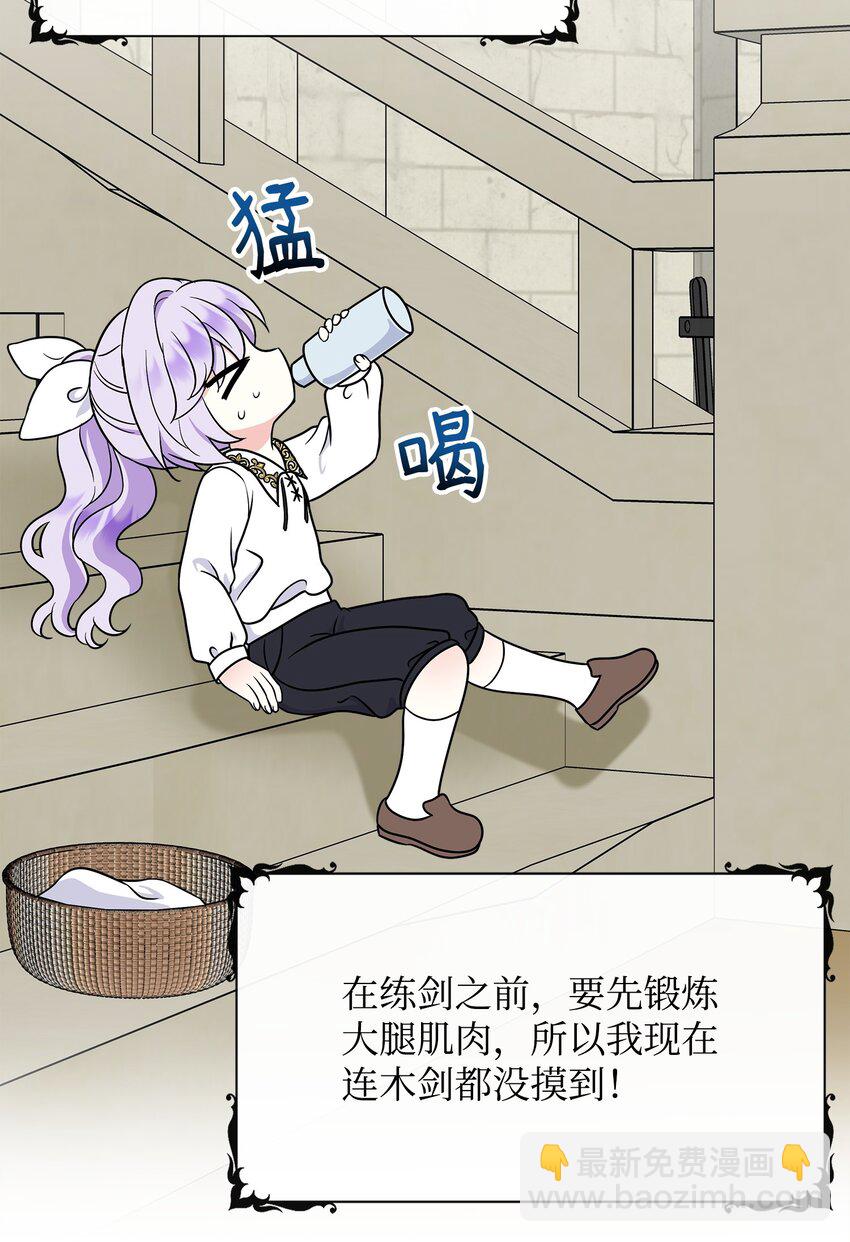 🍶穿越成男主角的女儿？！ 33 参加诞辰宴 第27页