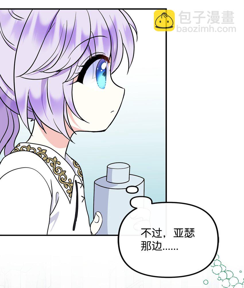 🍶穿越成男主角的女儿？！ 33 参加诞辰宴 第28页