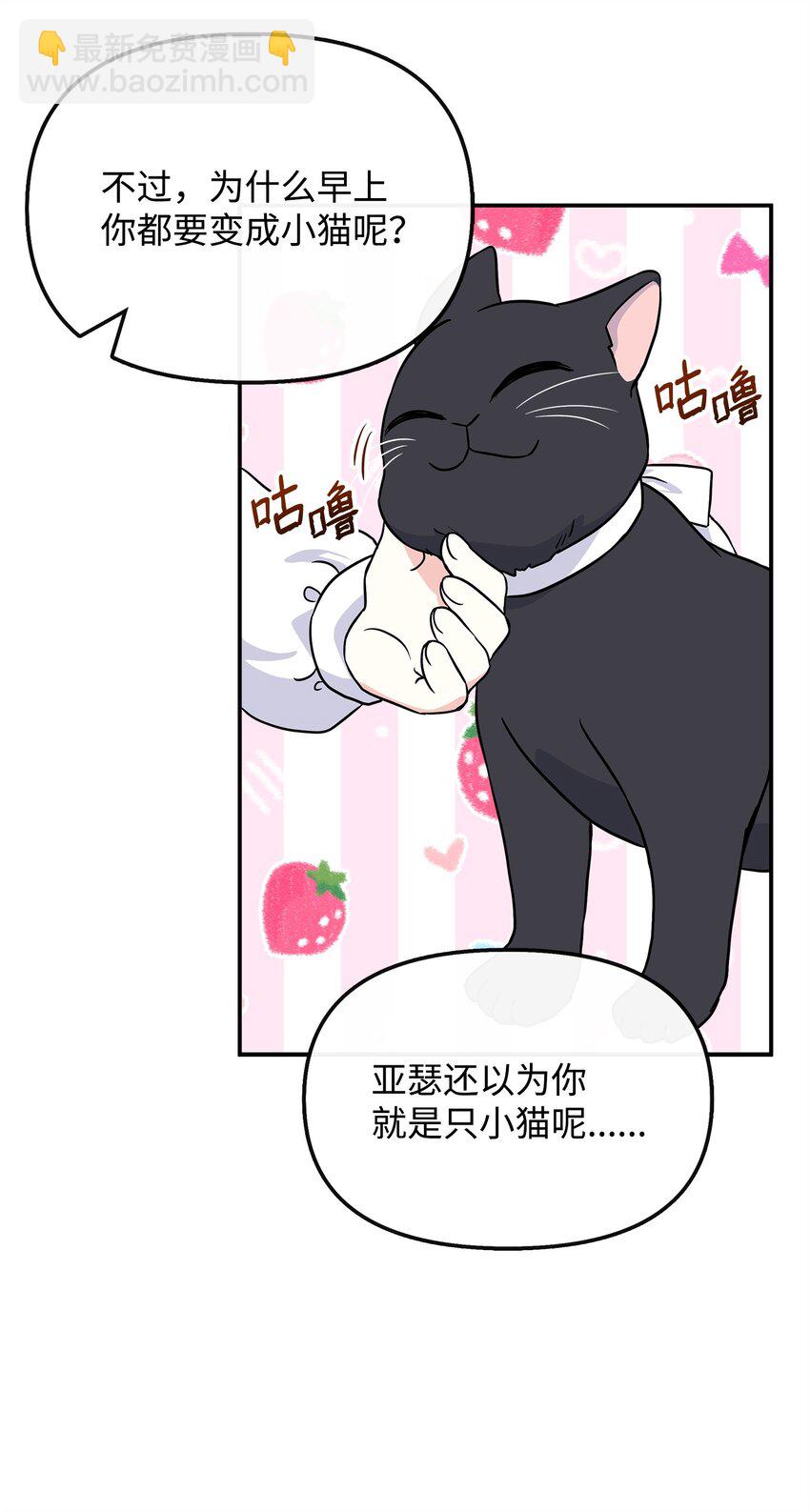 🍶穿越成男主角的女儿？！ 33 参加诞辰宴 第35页