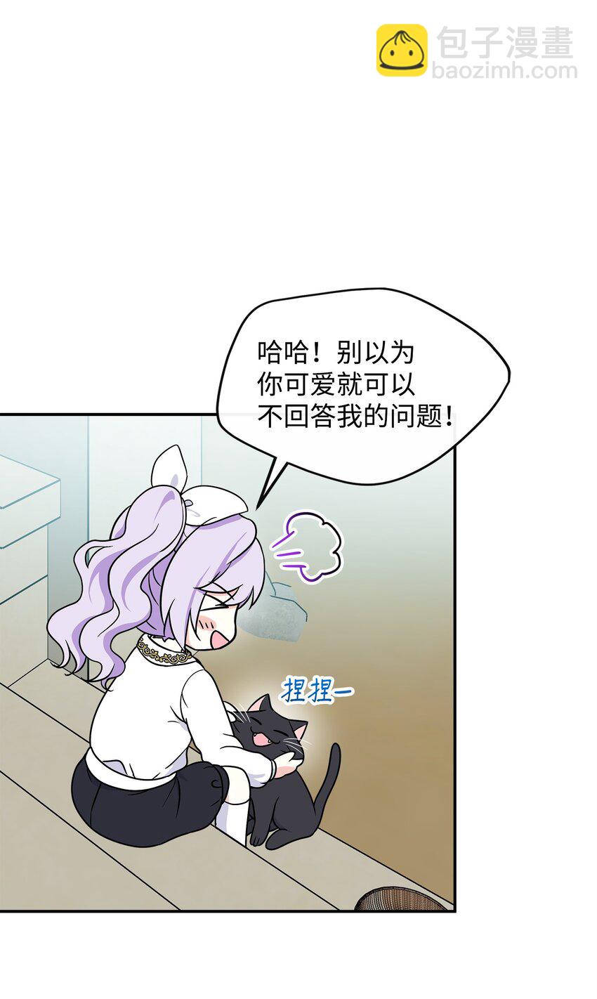 🍶穿越成男主角的女儿？！ 33 参加诞辰宴 第36页