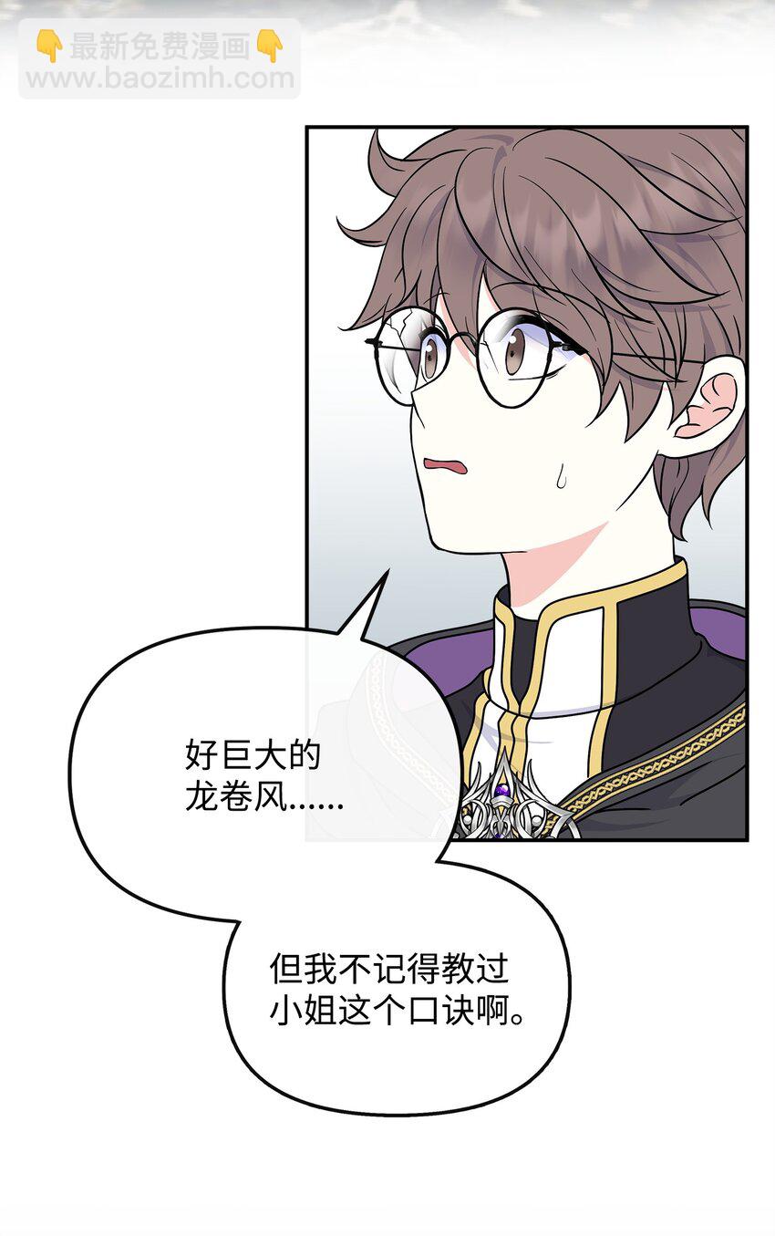 🍶穿越成男主角的女儿？！ 33 参加诞辰宴 第4页