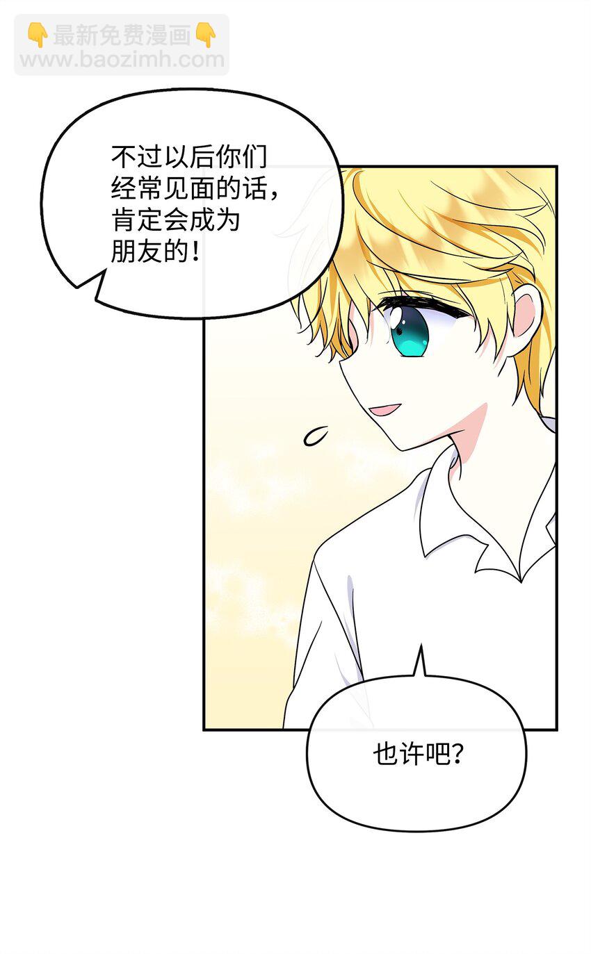 🍶穿越成男主角的女儿？！ 33 参加诞辰宴 第43页