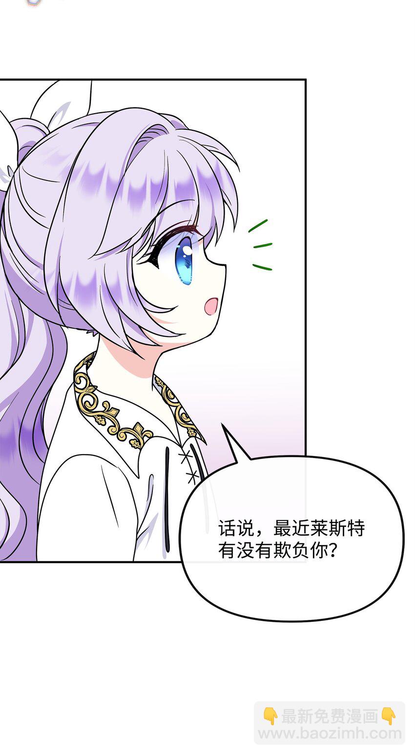 🍶穿越成男主角的女儿？！ 33 参加诞辰宴 第46页