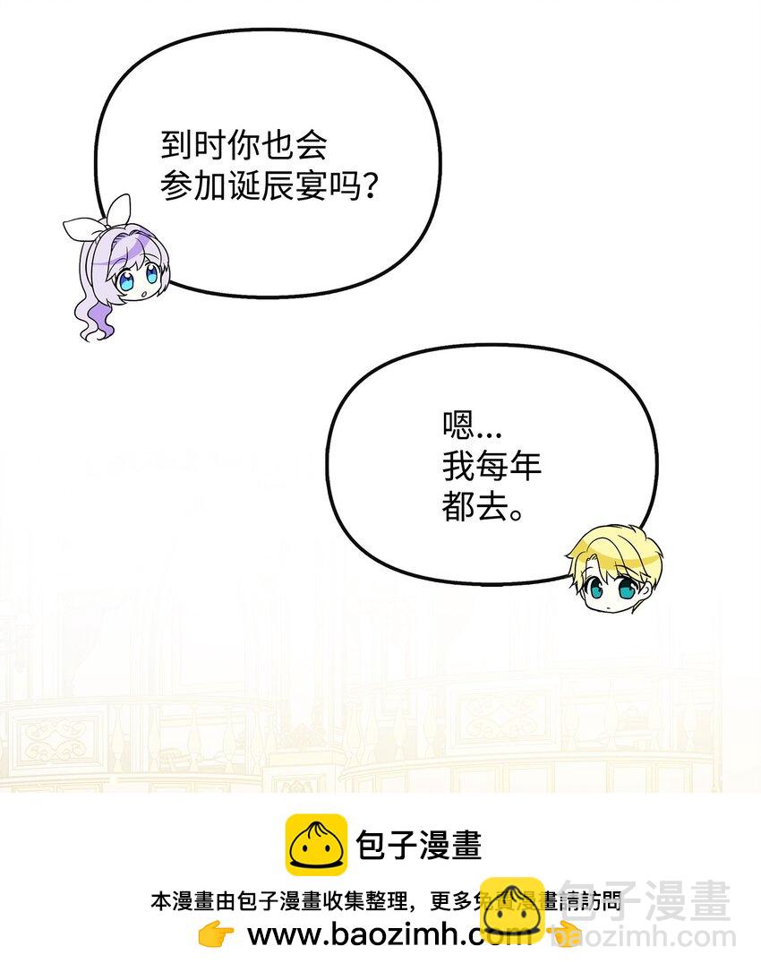 🍶穿越成男主角的女儿？！ 33 参加诞辰宴 第50页