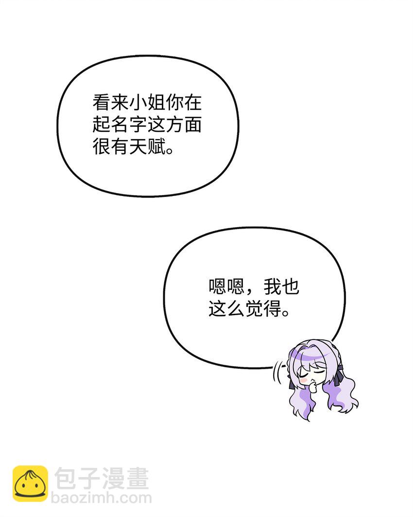 🍶穿越成男主角的女儿？！ 35 为大皇子解围 第13页