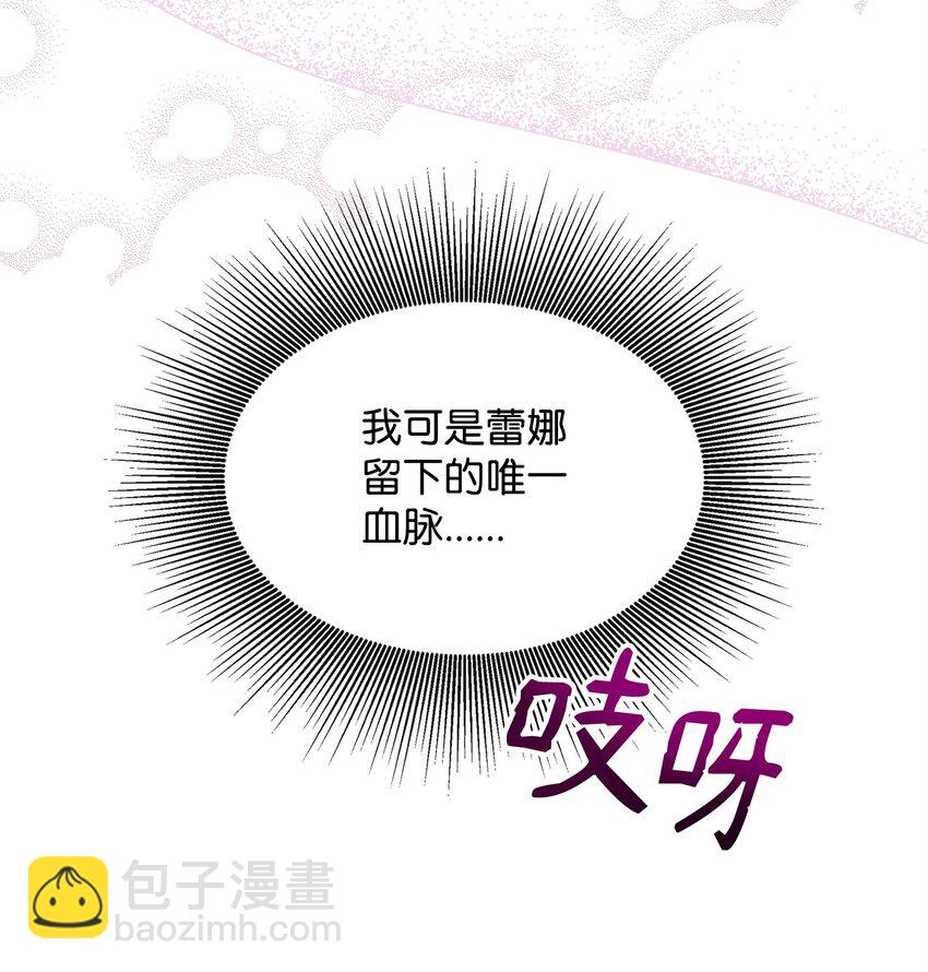 🍶穿越成男主角的女儿？！ 35 为大皇子解围 第18页