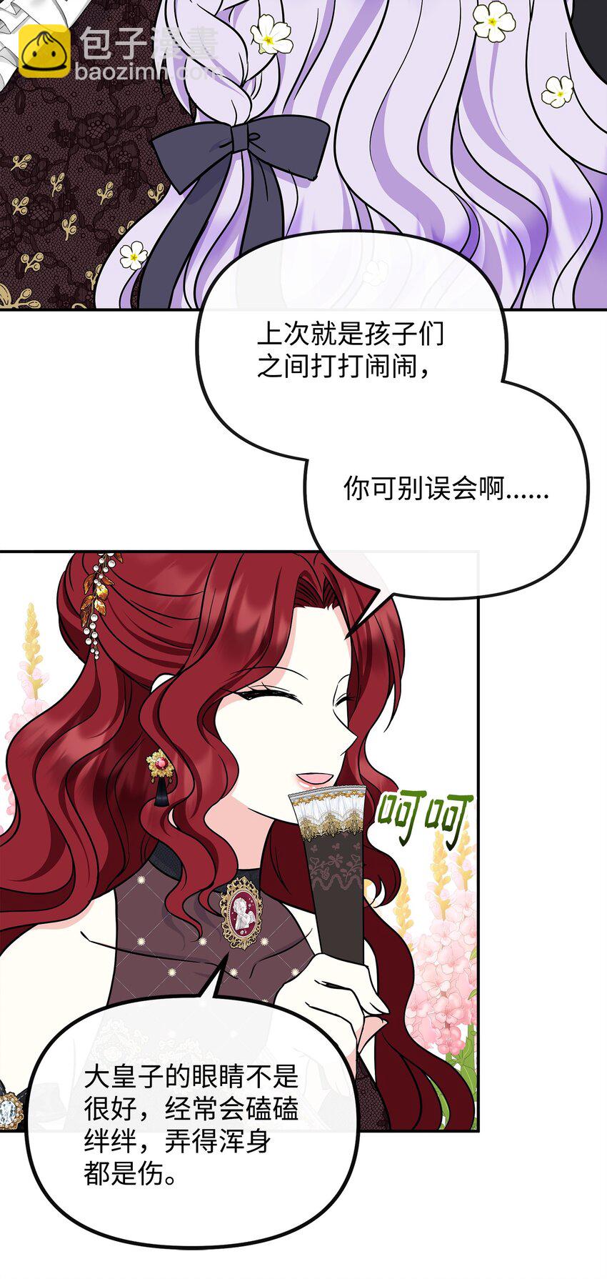 🍶穿越成男主角的女儿？！ 35 为大皇子解围 第43页