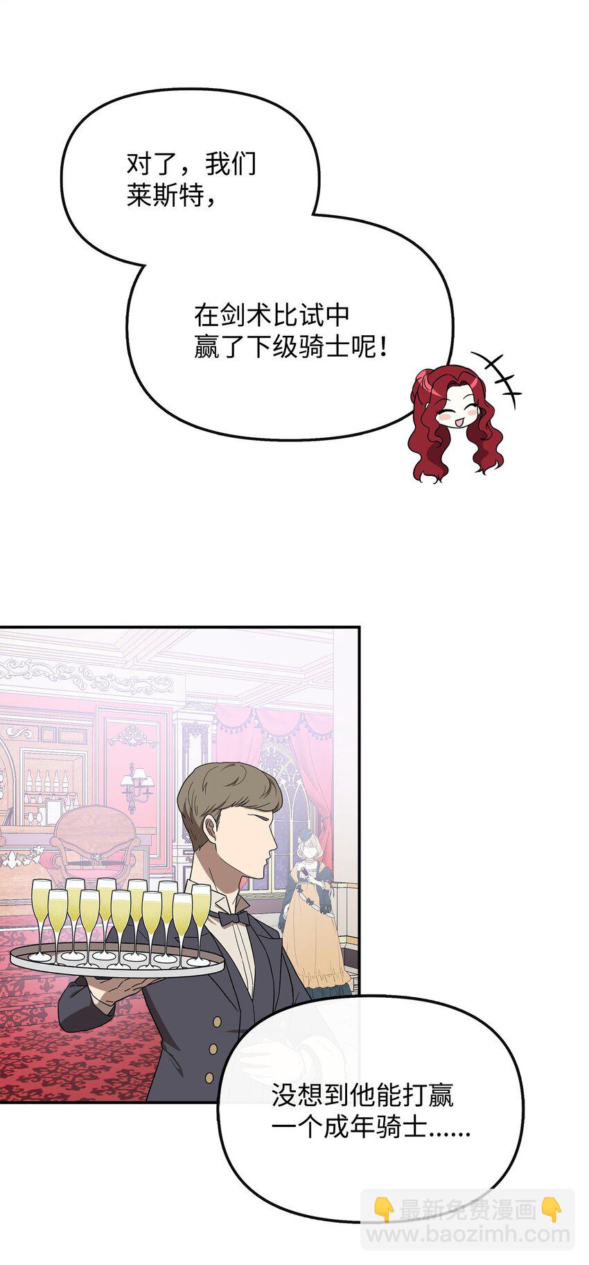 🍶穿越成男主角的女儿？！ 35 为大皇子解围 第46页