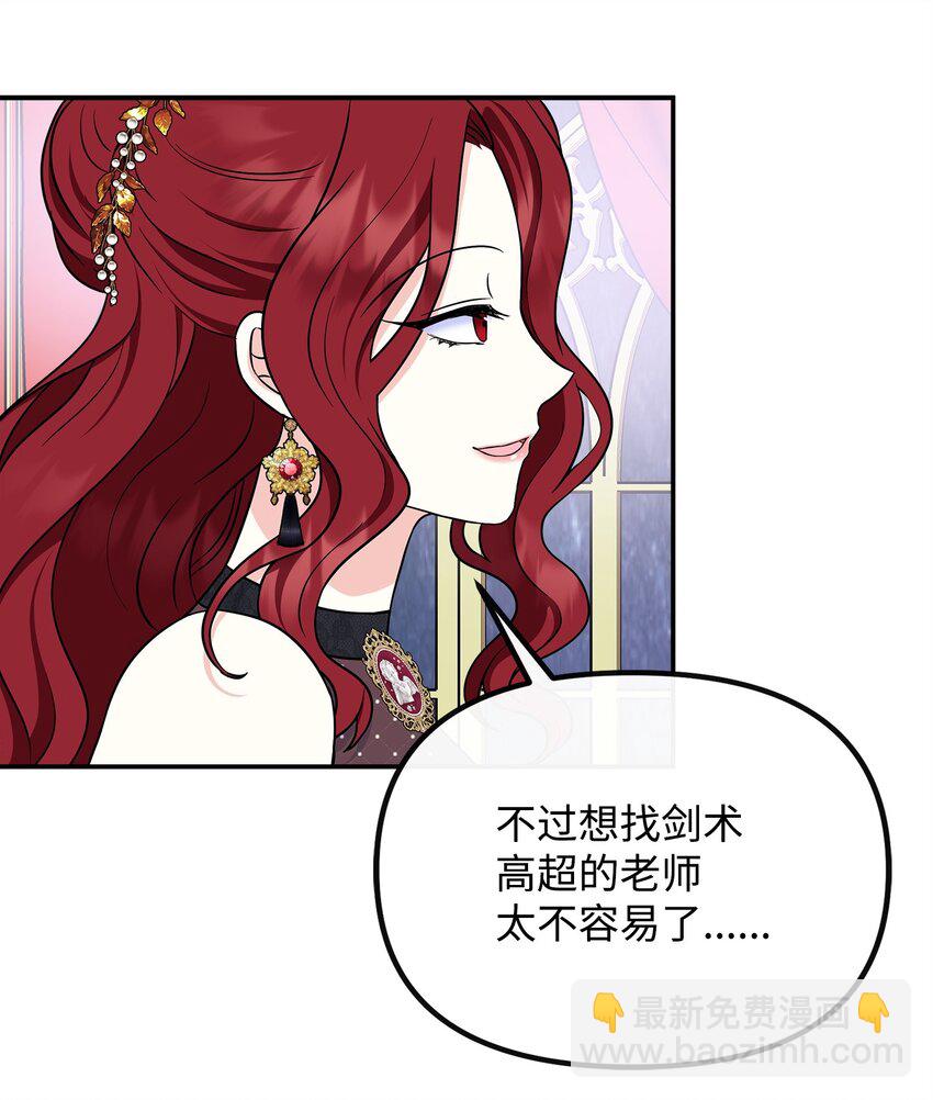 🍶穿越成男主角的女儿？！ 35 为大皇子解围 第48页