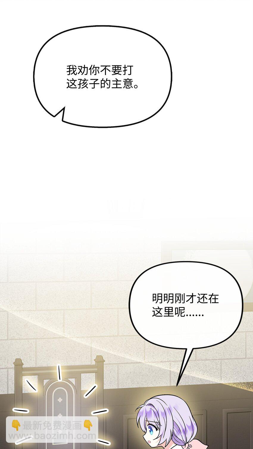 🍶穿越成男主角的女儿？！ 39 唤醒沉睡的灵力 第18页