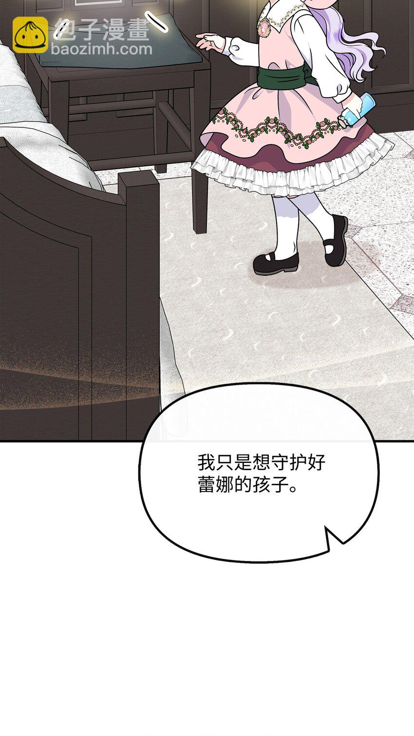 🍶穿越成男主角的女儿？！ 39 唤醒沉睡的灵力 第19页
