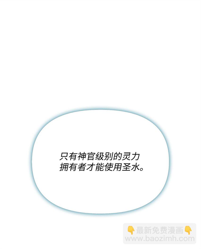 🍶穿越成男主角的女儿？！ 39 唤醒沉睡的灵力 第26页