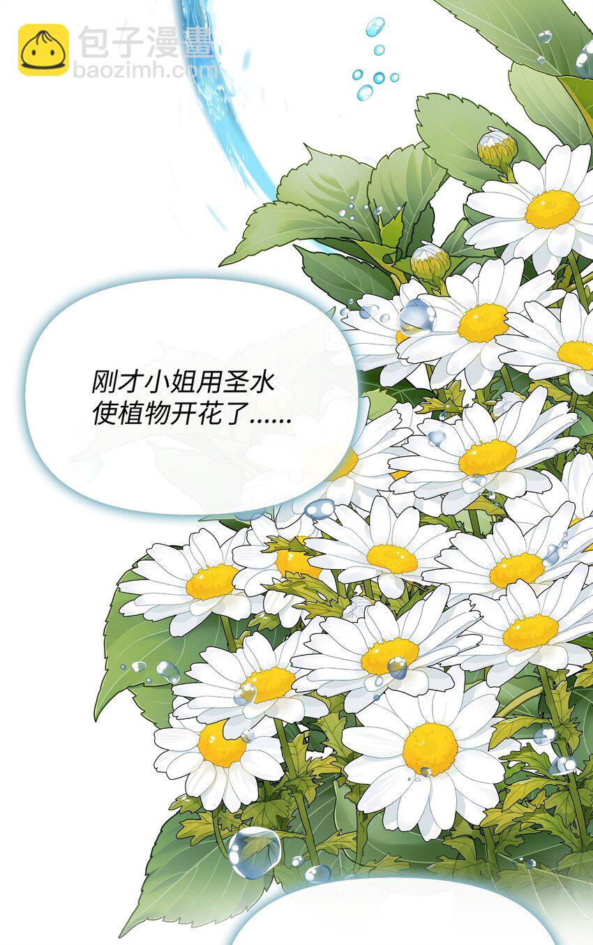 🍶穿越成男主角的女儿？！ 39 唤醒沉睡的灵力 第28页