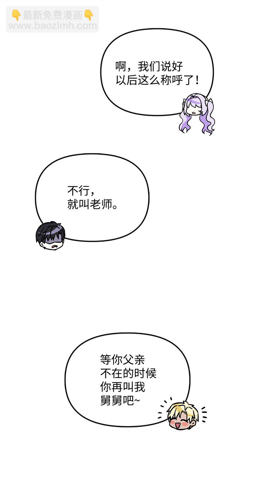 🍶穿越成男主角的女儿？！ 39 唤醒沉睡的灵力 第45页