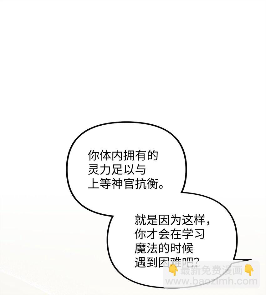 🍶穿越成男主角的女儿？！ 39 唤醒沉睡的灵力 第49页