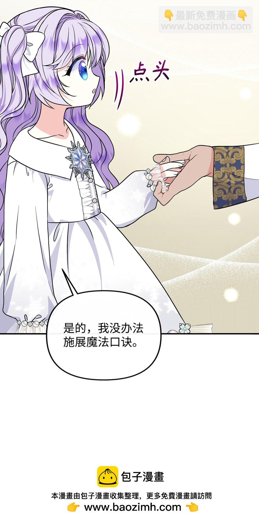 🍶穿越成男主角的女儿？！ 39 唤醒沉睡的灵力 第50页