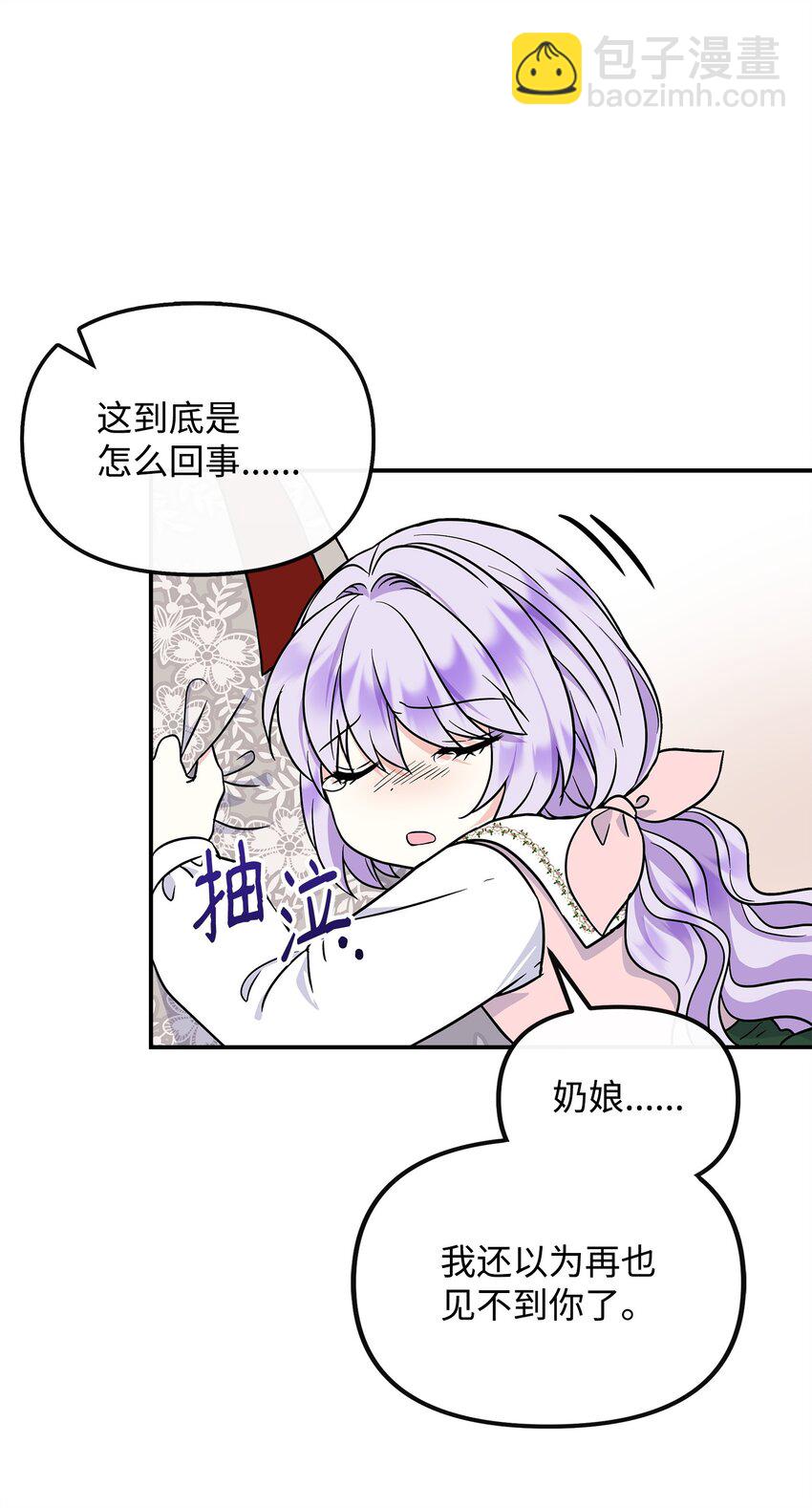🍶穿越成男主角的女儿？！ 39 唤醒沉睡的灵力 第6页
