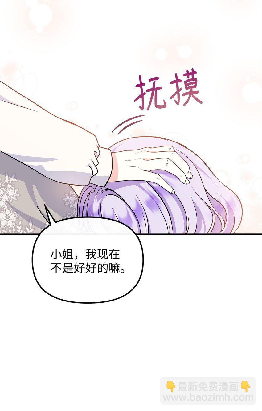 🍶穿越成男主角的女儿？！ 39 唤醒沉睡的灵力 第8页
