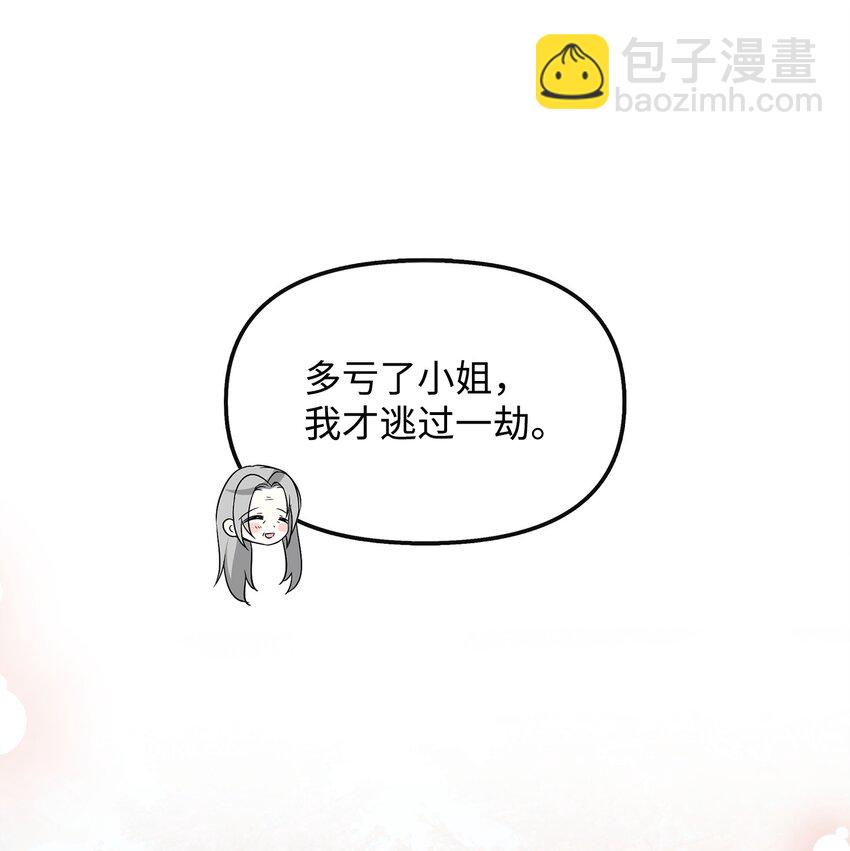 🍶穿越成男主角的女儿？！ 39 唤醒沉睡的灵力 第9页