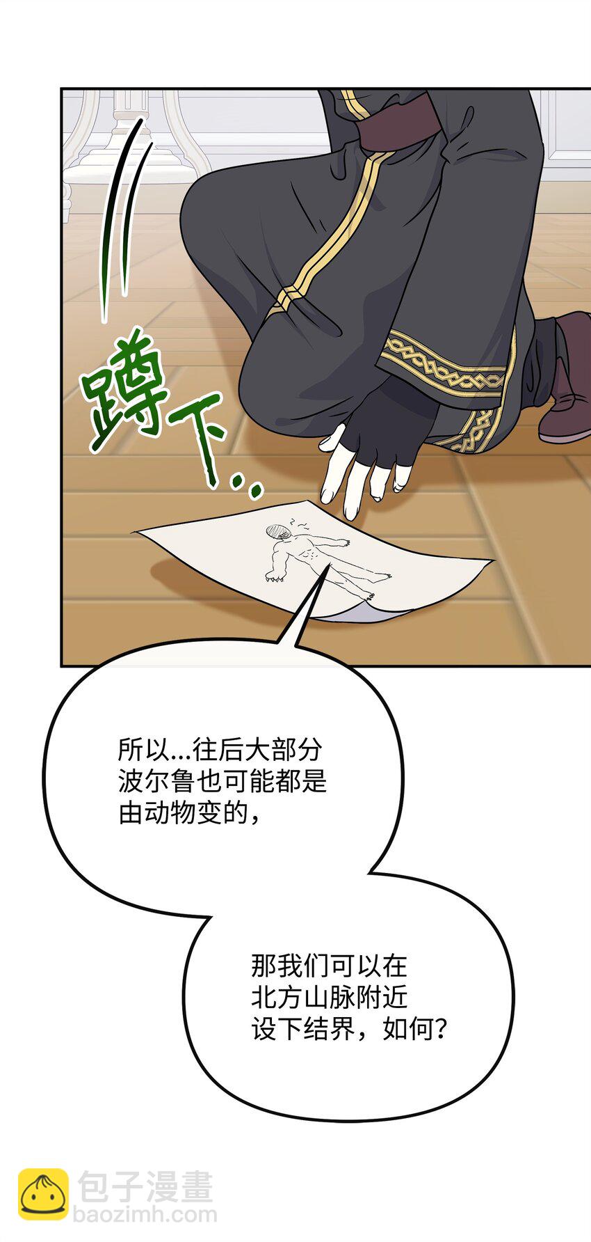 🍶穿越成男主角的女儿？！ 41 波尔鲁的真相 第13页