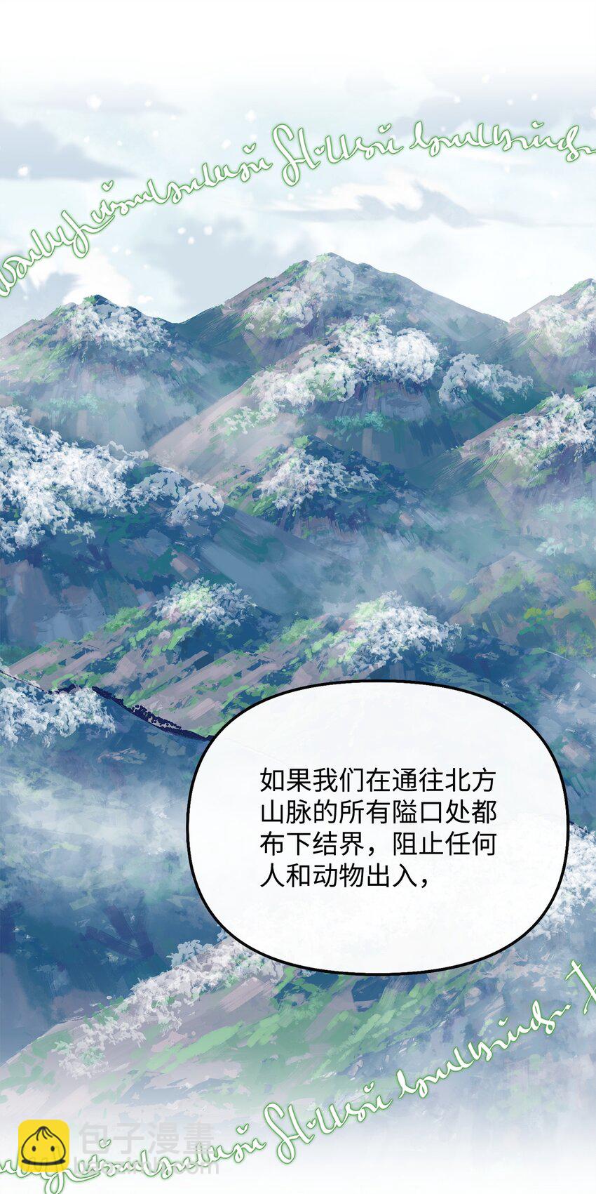 🍶穿越成男主角的女儿？！ 41 波尔鲁的真相 第14页