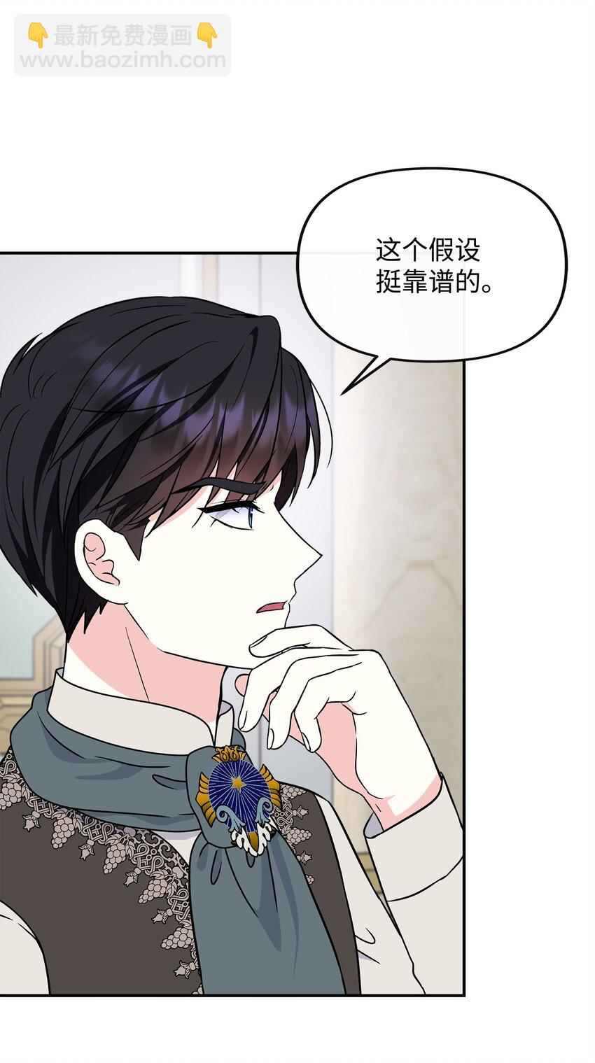 🍶穿越成男主角的女儿？！ 41 波尔鲁的真相 第16页