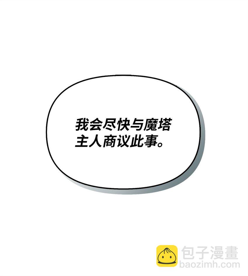 🍶穿越成男主角的女儿？！ 41 波尔鲁的真相 第17页