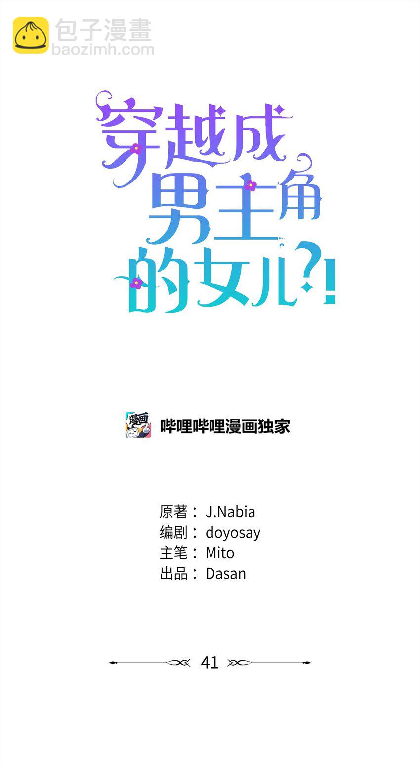 🍶穿越成男主角的女儿？！ 41 波尔鲁的真相 第18页