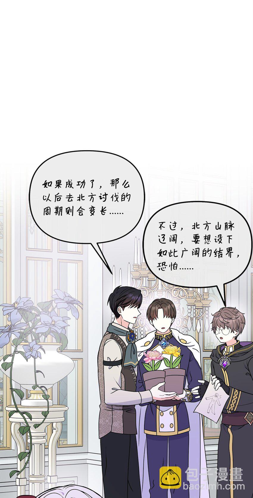 🍶穿越成男主角的女儿？！ 41 波尔鲁的真相 第19页