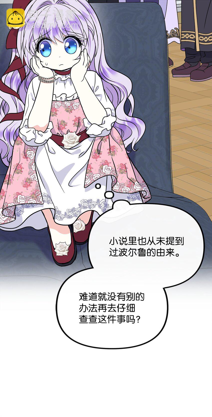 🍶穿越成男主角的女儿？！ 41 波尔鲁的真相 第20页
